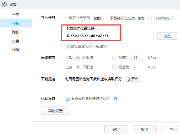 电脑用百度网盘所下载的文件在哪里？文档详细位置介绍看这里！