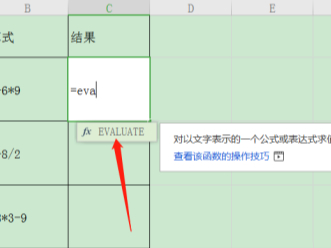 EVA函数算法，WPS的函数计算方法教程