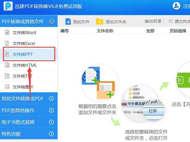 Word怎么才能转换成PPT？Word转换成PPT具体操作步骤