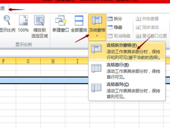 Excel怎么冻结窗口？Excel表格行列冻结的方法