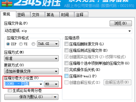 怎么把一个大文件压缩成多个压缩包？压缩文件分割技巧