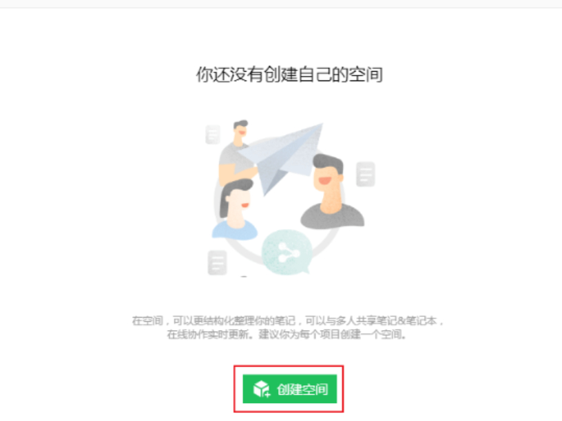 如何在印象笔记中创建共享笔记？印象笔记创建空间教程