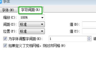 WPS怎么调字间距？文字间距设置步骤