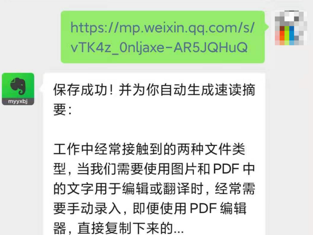 如何永久保存微信文章？印象笔记使用技巧