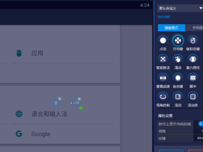 蓝叠模拟器怎么设置键位？蓝叠模拟器按键设置教程