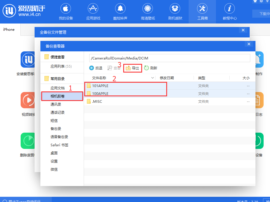 iPhone使用爱思助手全备份恢复失败后怎么进行分类恢复？详细恢复教程来了！