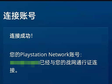 战网账号怎么绑定主机账号？主机端战网账号绑定教程