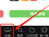 TapTap模拟器怎么安装应用