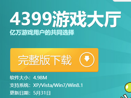 4399游戏大厅怎么下载安装