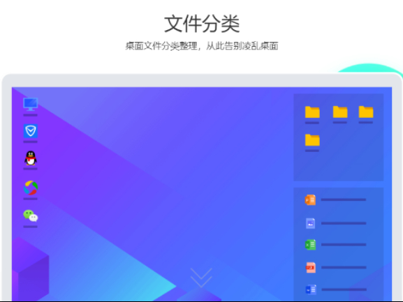 腾讯桌面整理软件去哪里下载以及下载方法介绍