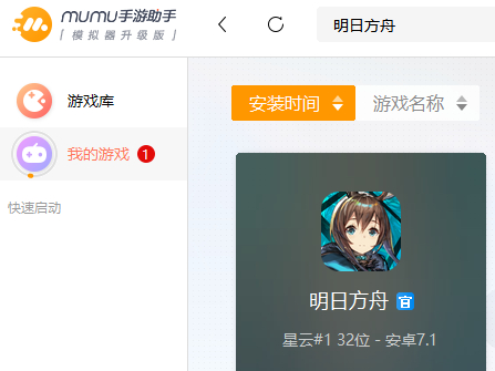 怎么在MuMu手游助手上玩明日方舟