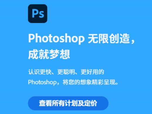 Adobe推出网页版photoshop及PS功能的猜想