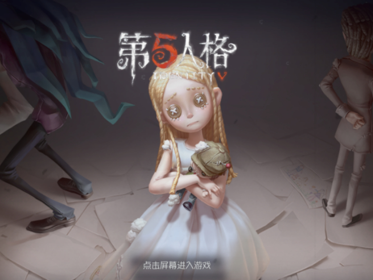 第五人格怎么进入归宿