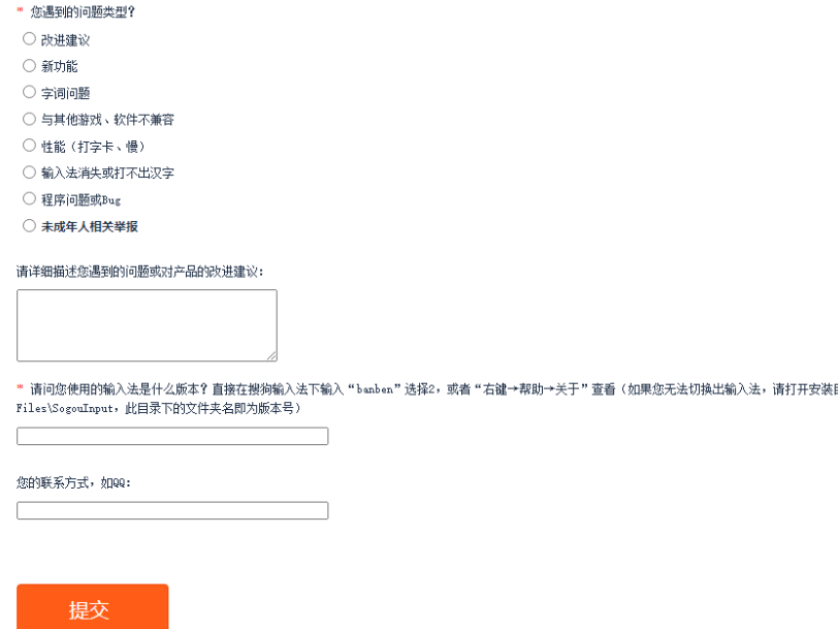 搜狗拼音输入法电脑版问题反馈入口及反馈流程