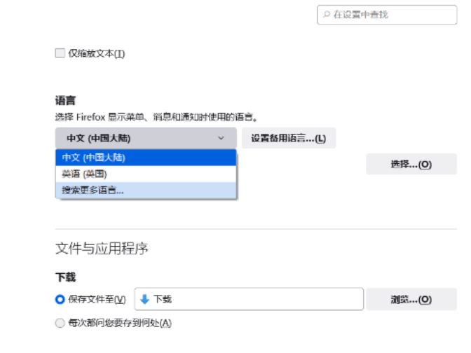 火狐浏览器如何设置中文
