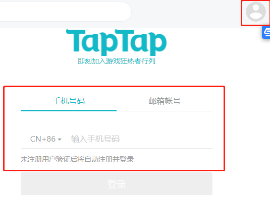 TapTap模拟器怎么注册账号