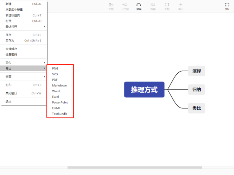 Xmind导图怎样导出成图片 都能导出成哪些格式