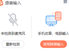 搜狗拼音输入法语音录入入口及使用方法分享