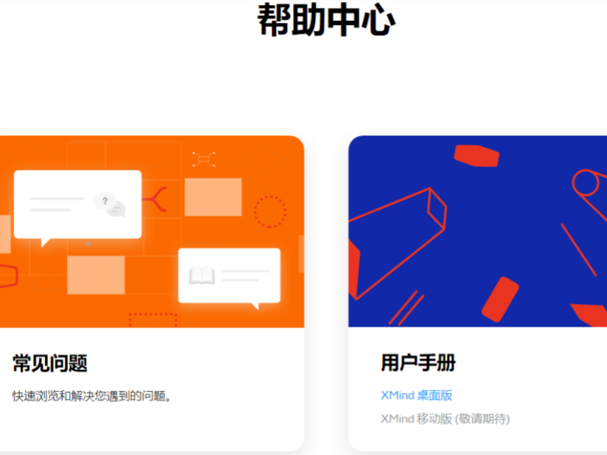 怎样才能向Xmind官方反馈问题以及提出建议