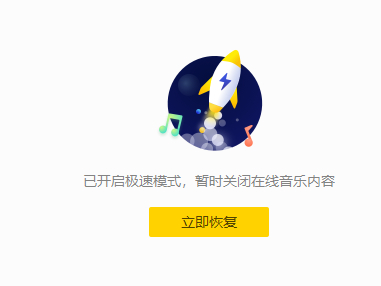 酷我音乐反馈问题都有哪些渠道 极速模式如何开关