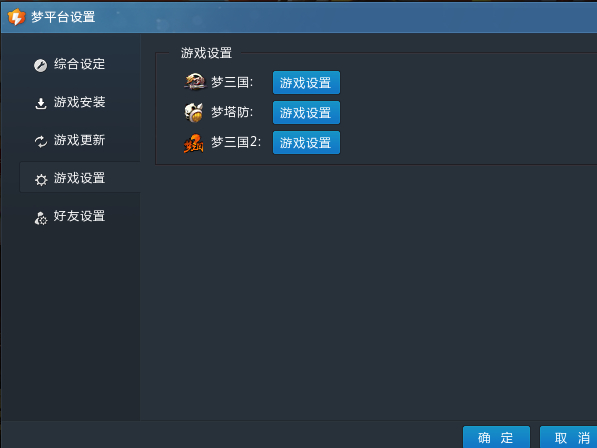 梦三国2在哪进行游戏设置