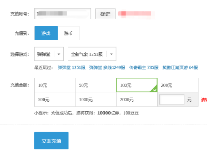 4399游戏大厅弹弹堂怎么充值