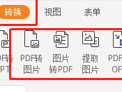 福昕pdf阅读器文档格式转换方法