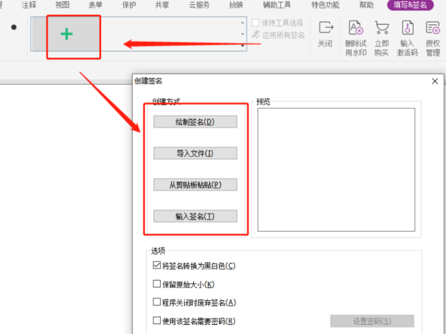 福昕pdf阅读器签名在哪添加