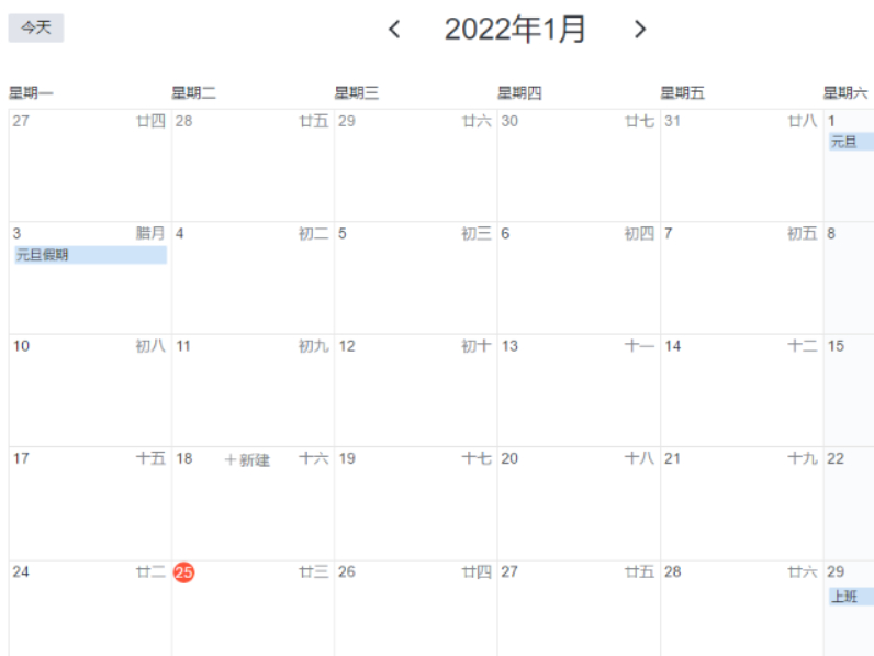 PC网易邮箱大师的日历除了查看日期还能作甚