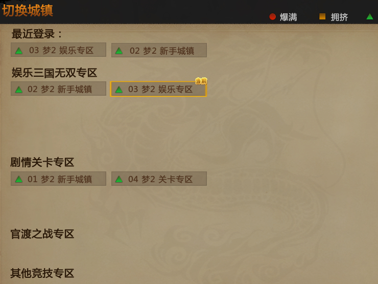 梦三国2怎么更换城镇