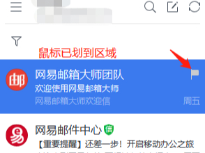 如何在Windows版网易邮箱大师中设置红旗邮件