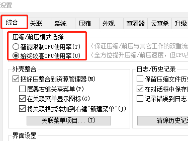 2345好压怎么提高解压速度