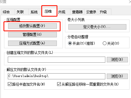 2345好压默认压缩格式修改方法