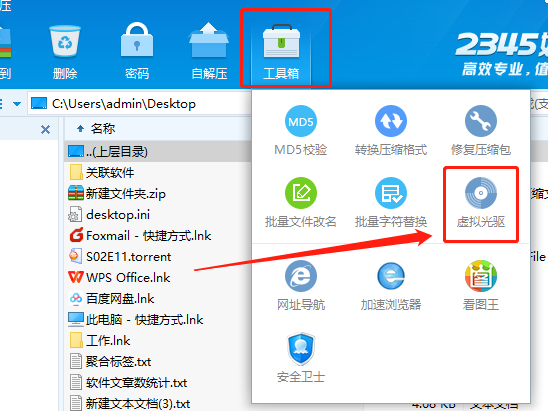 2345好压怎么添加虚拟光驱
