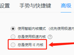 qq浏览器怎么设置ie内核