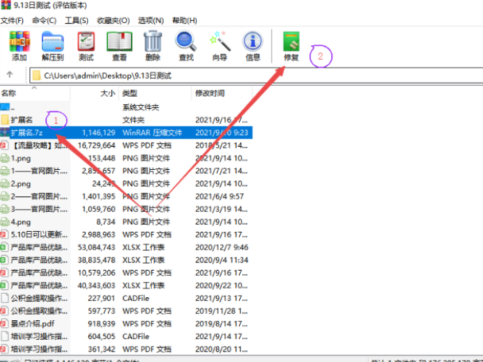 如何使用winrar修复7z压缩包 7z文件修复方法