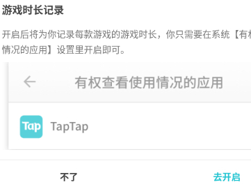 TapTap模拟器怎么看游戏时长