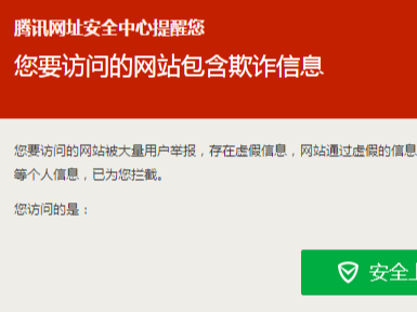 qq浏览器恶意网站拦截是什么功能