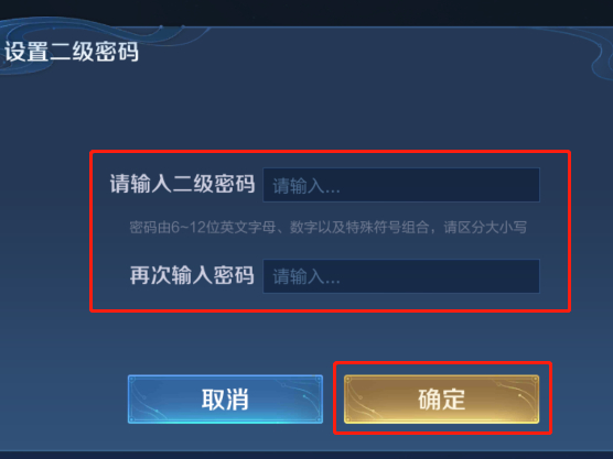 王者荣耀电脑版二级密码是什么及作用与设置指南