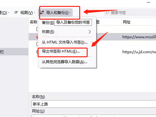 火狐浏览器怎么导出书签