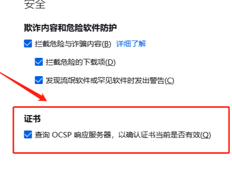火狐怎么禁止检测网站证书