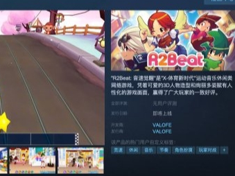 QQ音速改名游戏R2Beat音速觉醒上架steam