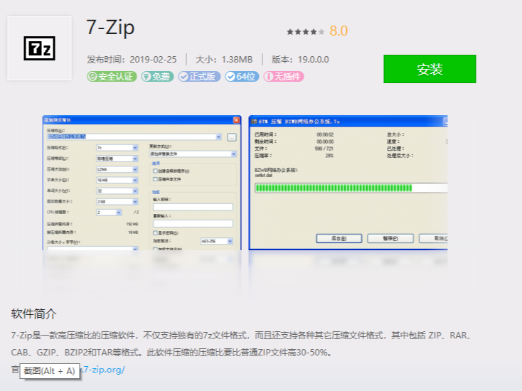 分享3种可靠的7-zip下载方式