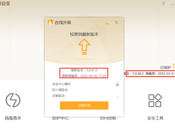 火绒安全软件5.0.67更新一览