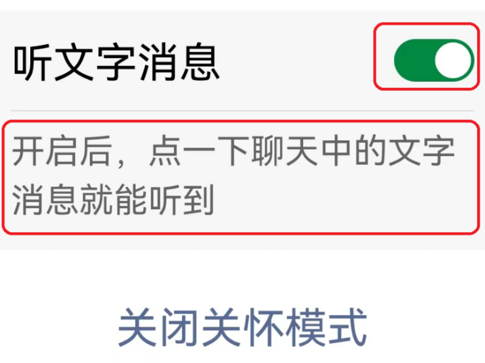 6步即可开启使用ios和安卓版微信听文字消息功能