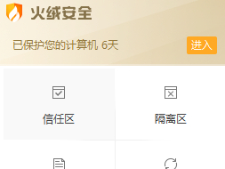 带你领略火绒安全软件任务栏图标暗藏的快捷操作