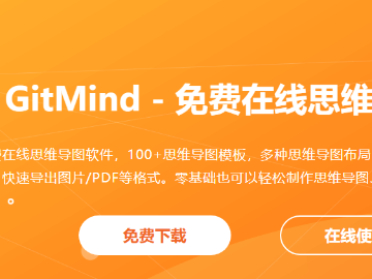 如何下载电脑版Gitmind