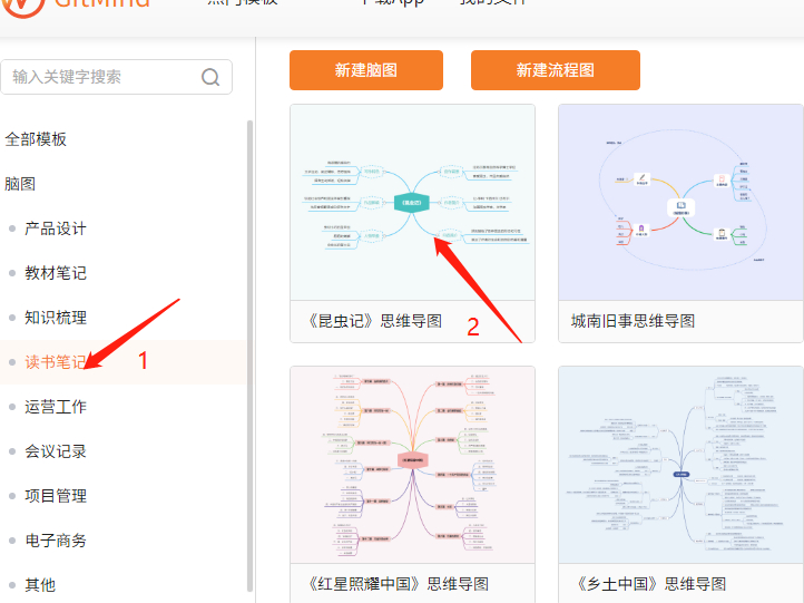 怎样在Gitmind里使用模板及对模板进行编辑