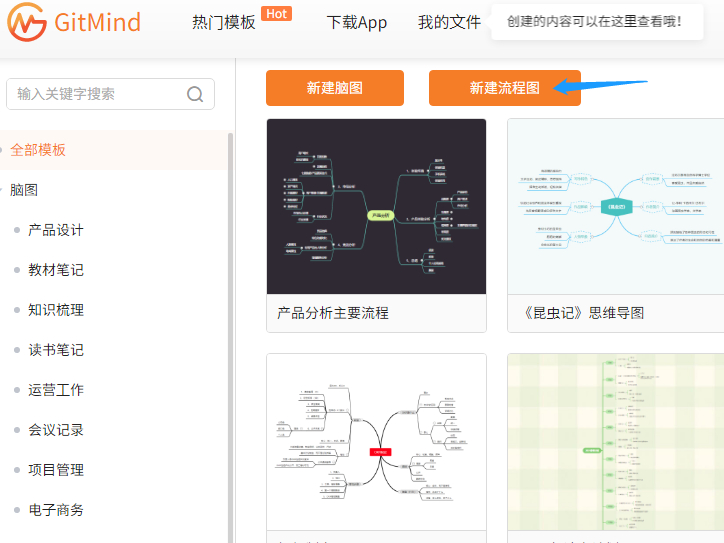 教你4步在Gitmind上轻松地制作自己的流程图