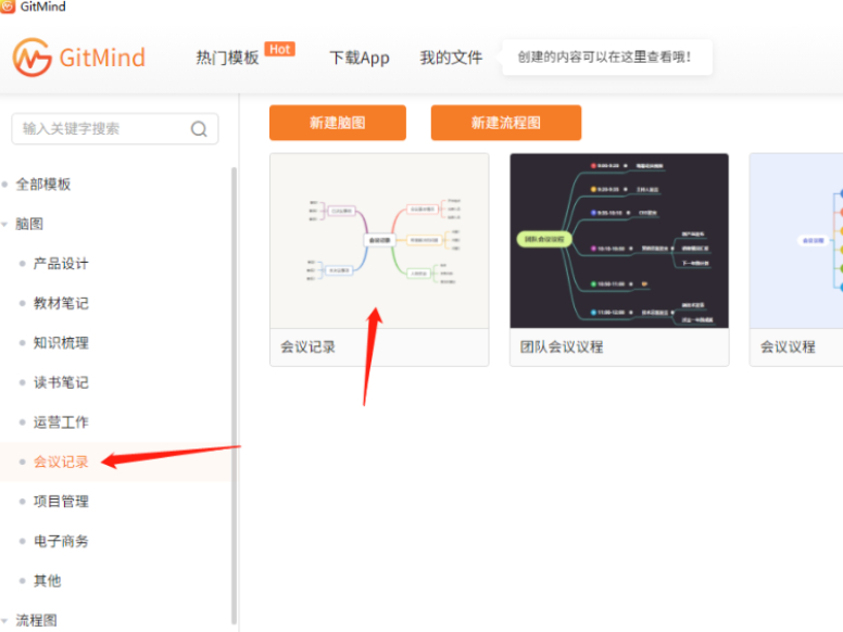 Gitmind可以做会议纪要吗